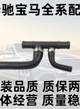 适用奔驰W140 S280软管SE2.8热交换管SEL3.2水管S320空调软管S420