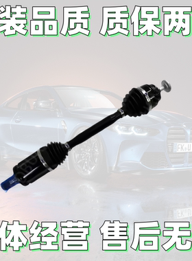 适用于宝马E46E90E92/E36/G30G38/M3/M4加强半轴改装定制赛车半轴