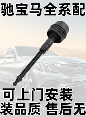 适用奔驰W202 W210 W211 W163 W164 W220 W251 W639 W463机油格盖