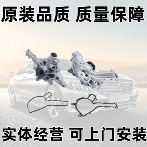 W202W210W163C180C200E200水泵