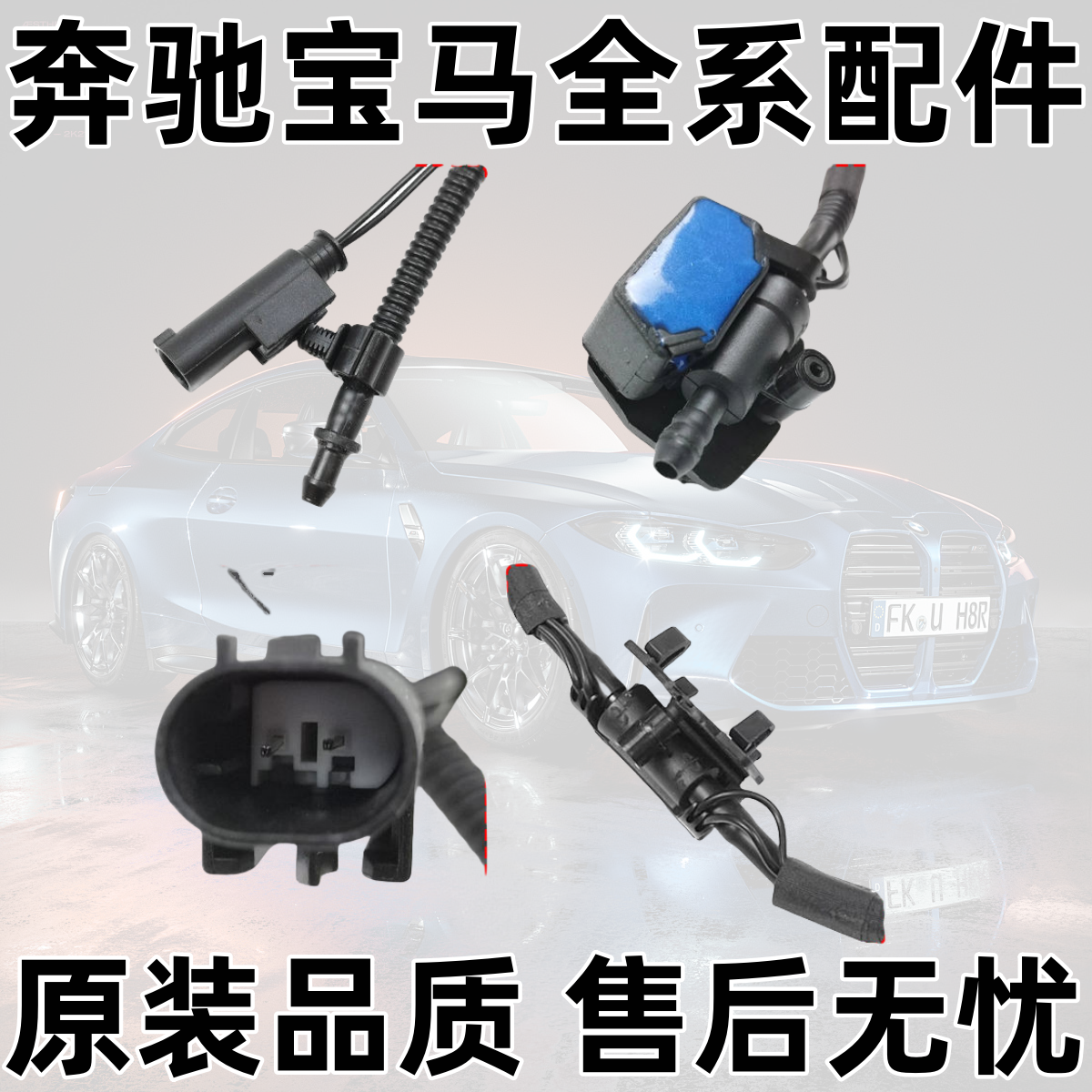 适用F35宝马3系F30前挡316雨刮318玻璃320清洗328喷水嘴330 335