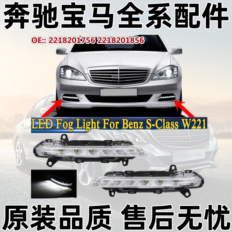 W221W251S300S350R320前杠雾灯