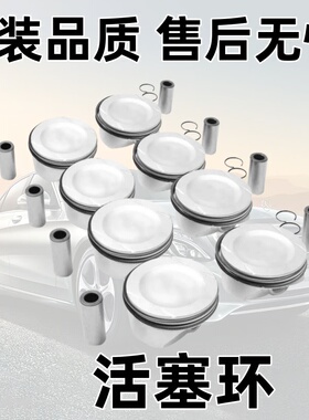 适用奔驰 W221W220S400 S600 C200活塞 S65 S280 S300 M274活塞环