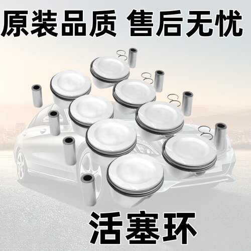 适用奔驰 W221W220S400 S600 C200活塞 S65 S280 S300 M274活塞环