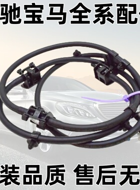 适配奔驰E级W213前挡雨刮喷水嘴管W218 E200 E220 CLS E350 E400