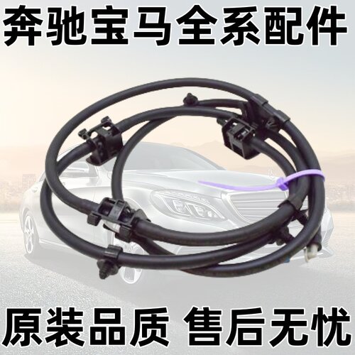 适配奔驰E级W213前挡雨刮喷水嘴管W218 E200 E220 CLS E350 E400