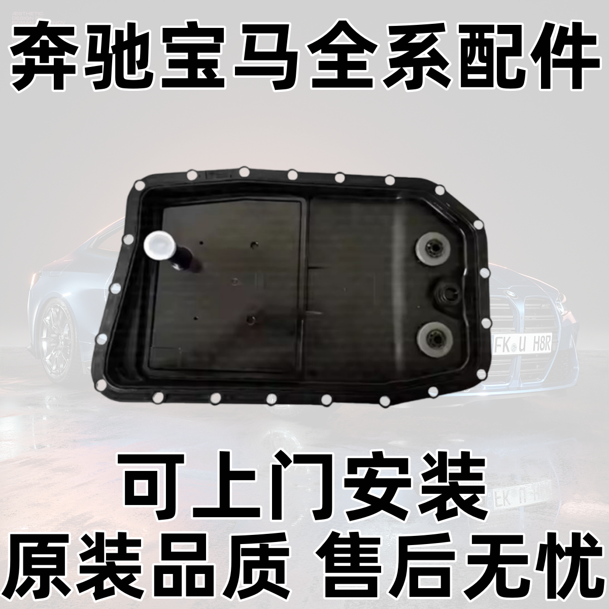 8速6速320X1X6730X5变速箱油底壳