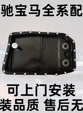 适用于宝马8速6速320X1三系523X6730五系E90X53系5系变速箱油底壳