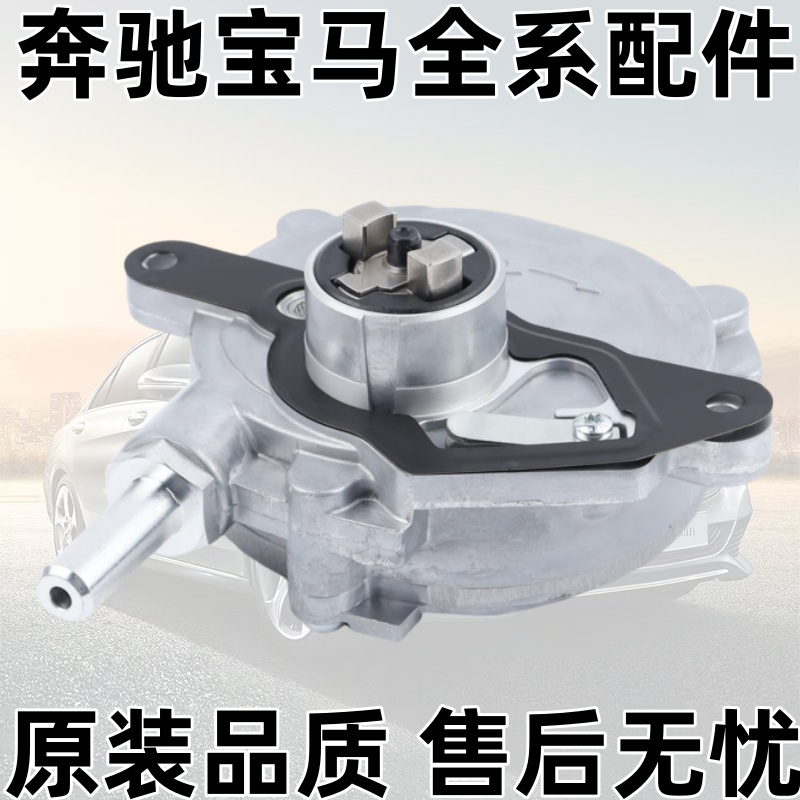 M271C180C200C260E200刹车真空泵