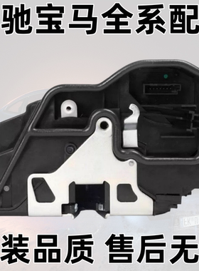 适用宝马F18车门F10锁块F02锁机F01锁扣F07中控电吸门740闭锁器