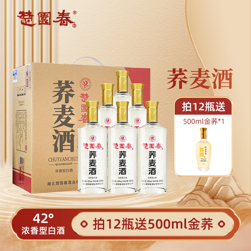 楚园春苦荞酒6瓶整箱荞麦酒42度浓香型白酒纯粮食酒湖北口粮酒