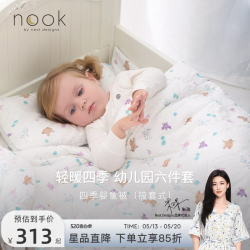 NestDesigns幼儿园六件套