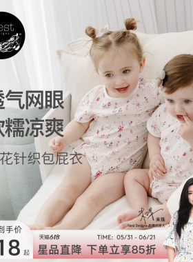 Nest Designs婴儿短袖包屁衣春夏提花针织短袖宝宝哈衣爬服家居服