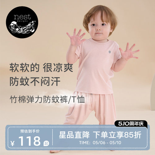 NestDesigns宝宝防蚊裤