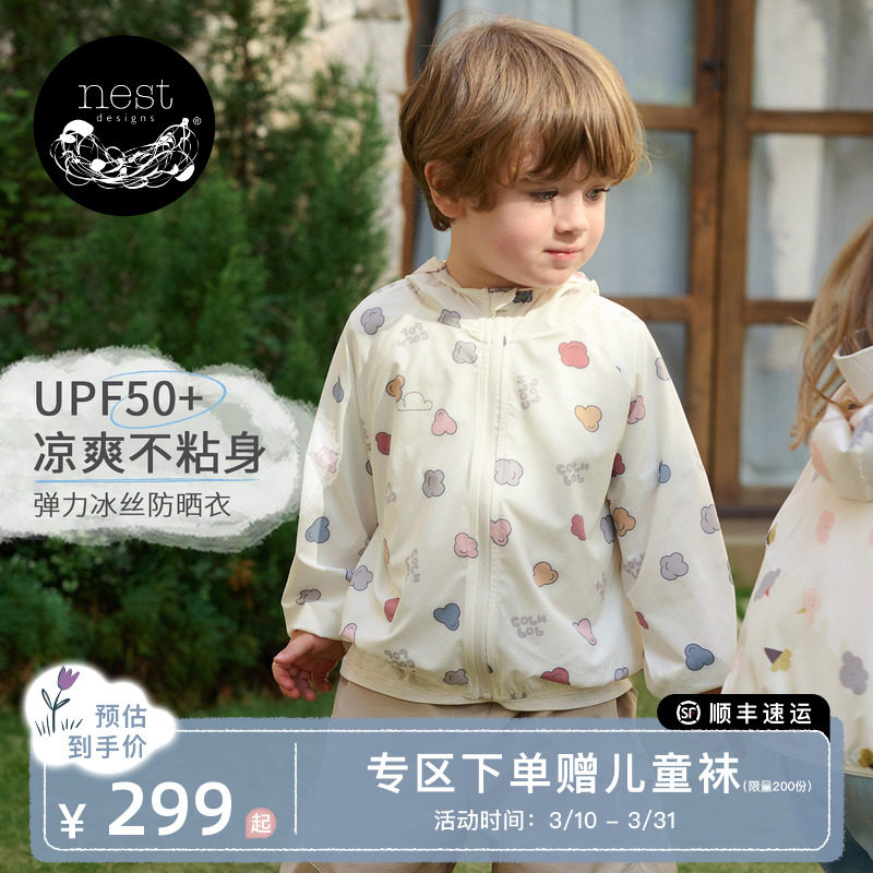【26PR小云朵春夏新品】Nest Designs男女童外套儿童长袖防晒衣
