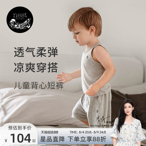 NestDesigns儿童家居服
