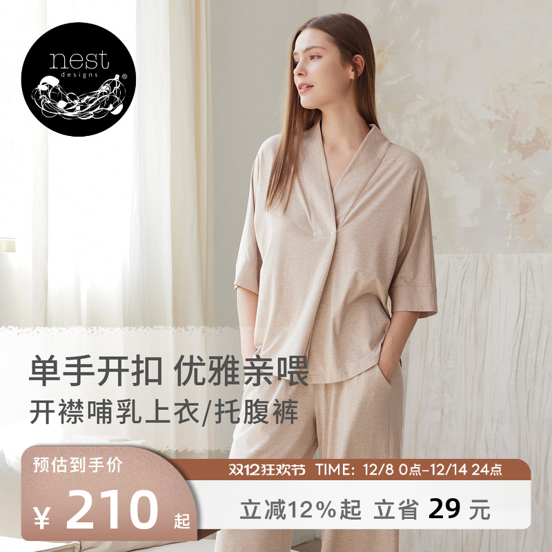 NestDesign孕妇哺乳上衣月子服