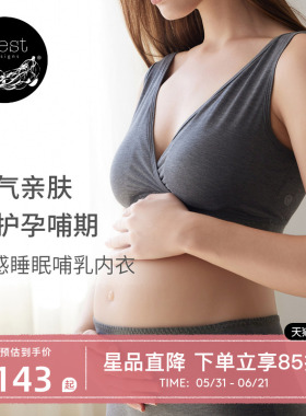 Nest Designs哺乳内衣孕妇内衣孕期产后背心式无钢圈前开扣内衣