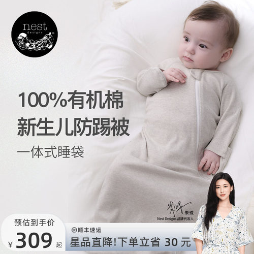Nest Designs婴儿睡袋四季通用有机棉一体式新生儿宝宝纯棉防踢被