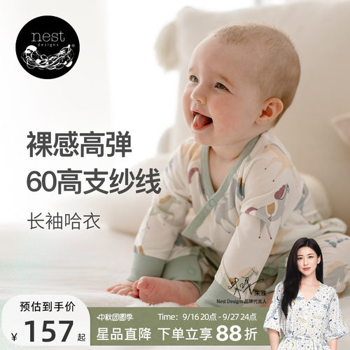 NestDesigns婴儿长袖包屁衣