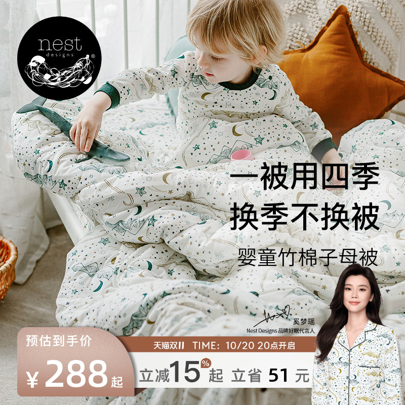 NestDesigns四季通用被芯被套