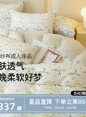 Nest Designs成人床品套件床上用品三件套床单床笠春夏被套枕套