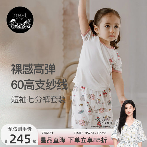 NestDesigns儿童家居服