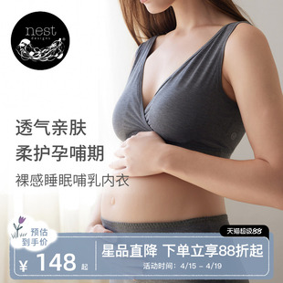 Nest 无钢圈前开扣内衣 Designs哺乳内衣孕妇内衣孕期产后背心式