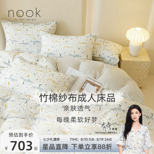 NestDesigns成人床上三件套