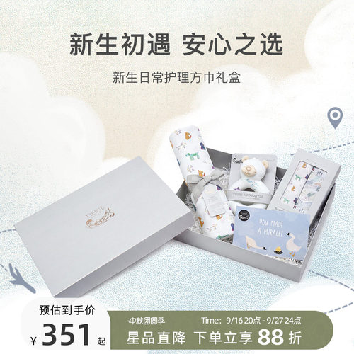 NestDesigns新生儿巾类用品礼盒