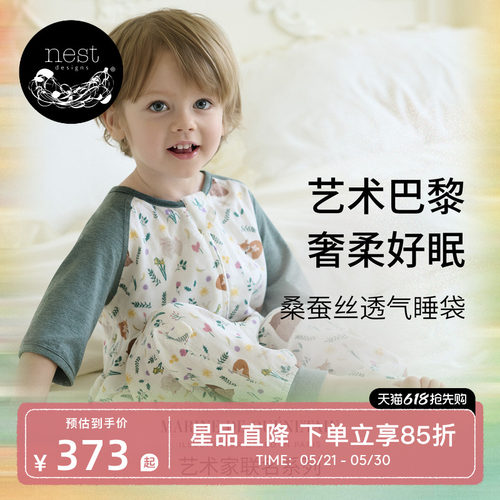NestDesigns婴儿桑蚕丝分腿睡袋