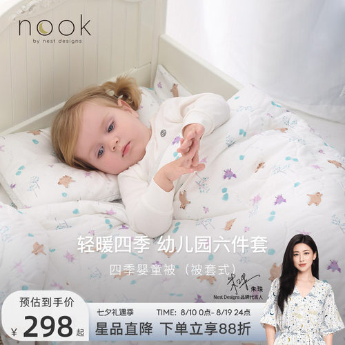 NestDesigns幼儿园六件套