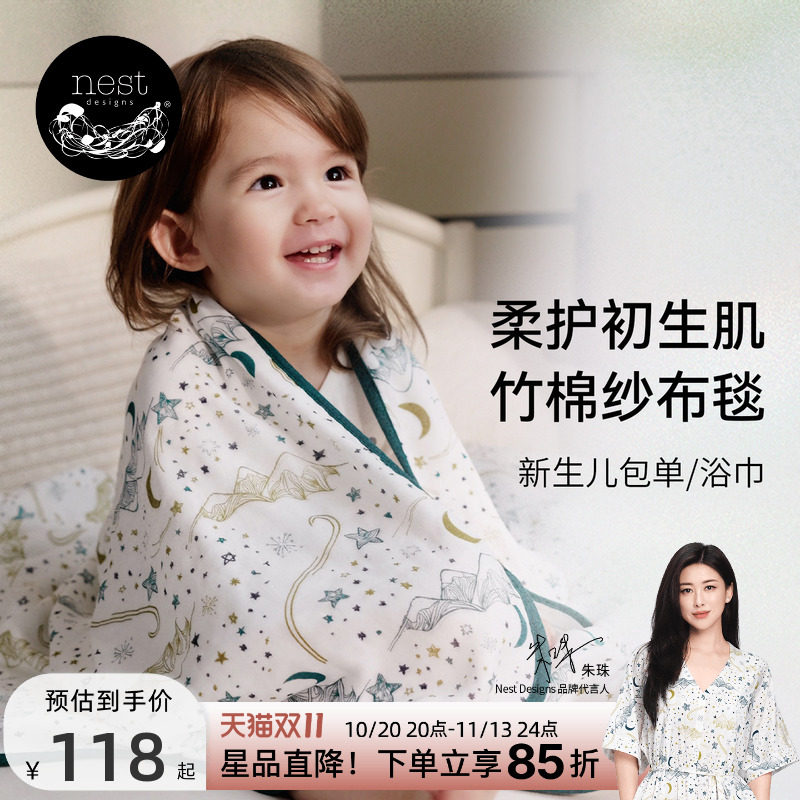 【朱珠推荐】Nest Designs新生儿纱布包单包巾包被大方巾婴儿盖毯