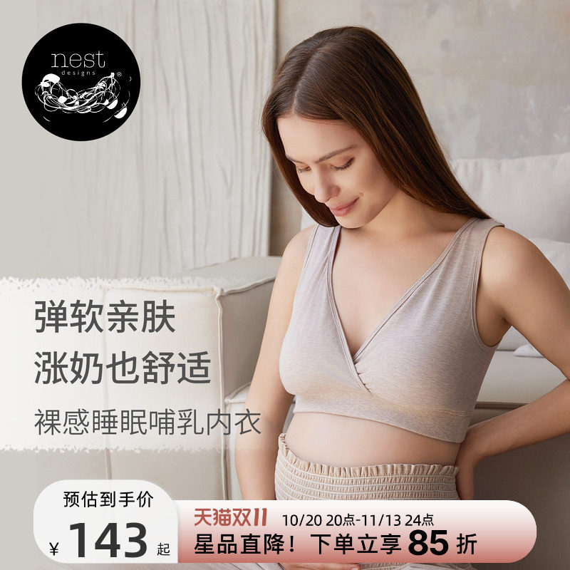 Nest Designs哺乳内衣孕期产后孕妇哺乳文胸背心式前开扣内衣女