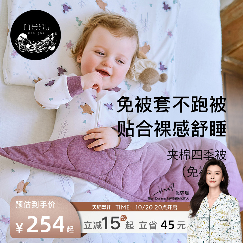 NestDesigns婴儿四季盖被六件套
