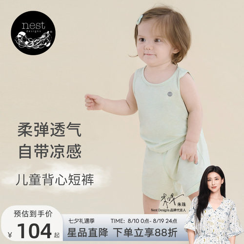 NestDesigns儿童家居服背心短裤