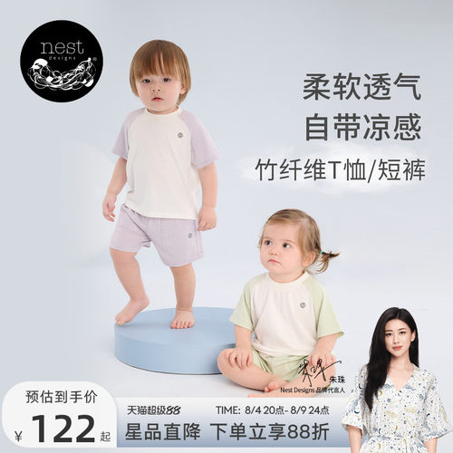 NestDesigns儿童家居服短袖短裤