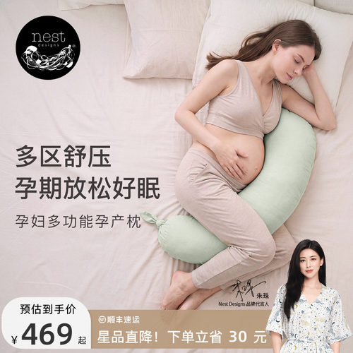NestDesigns孕妇多功能孕产枕