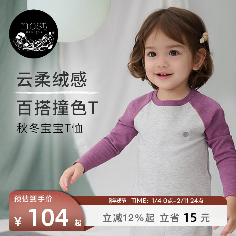 Nest Designs儿童打底衫男女童家居服长袖T恤上衣长裤秋冬内搭,童装/婴儿装/亲子装,T恤,淘宝优惠券,粉丝福利购,淘宝优惠卷
