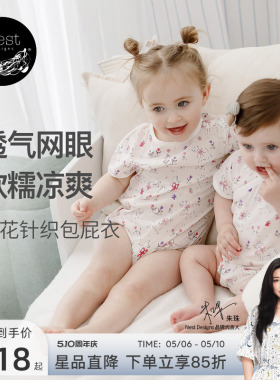 Nest Designs婴儿短袖包屁衣春夏提花针织短袖宝宝哈衣爬服家居服