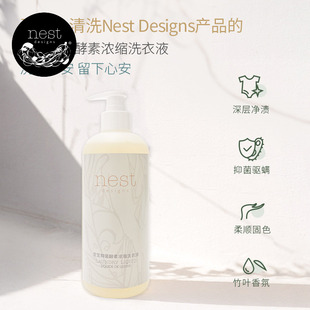 Designs宝宝抑菌酵素浓缩洗衣液婴儿衣物清洁洗衣液500ml Nest