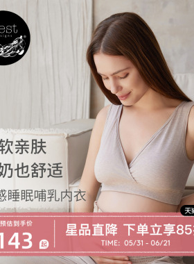 Nest Designs哺乳内衣孕期产后孕妇哺乳文胸背心式前开扣内衣女