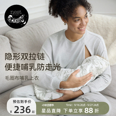 NestDesigns孕妇月子服哺乳衣