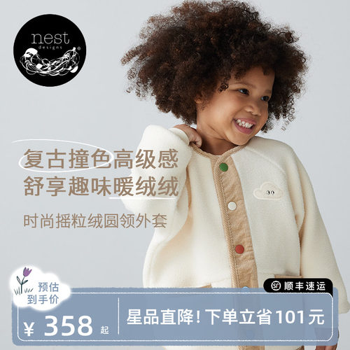 NestDesigns摇粒绒外套