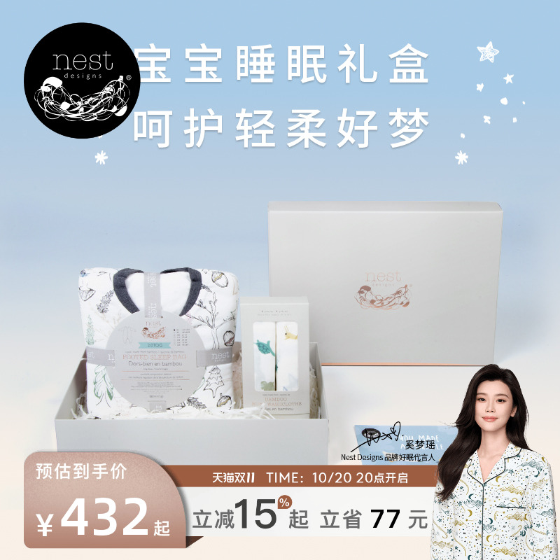 NestDesigns新生儿礼盒