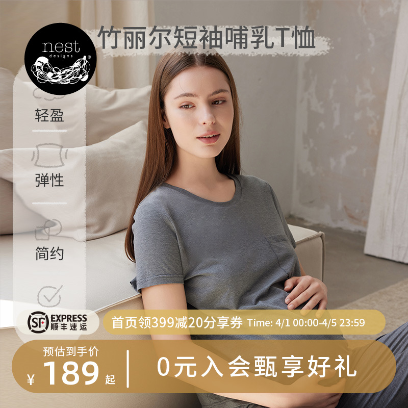 NestDesigns女士哺乳衣竹纤维短袖喂奶T恤孕妇装月子服防走光上衣