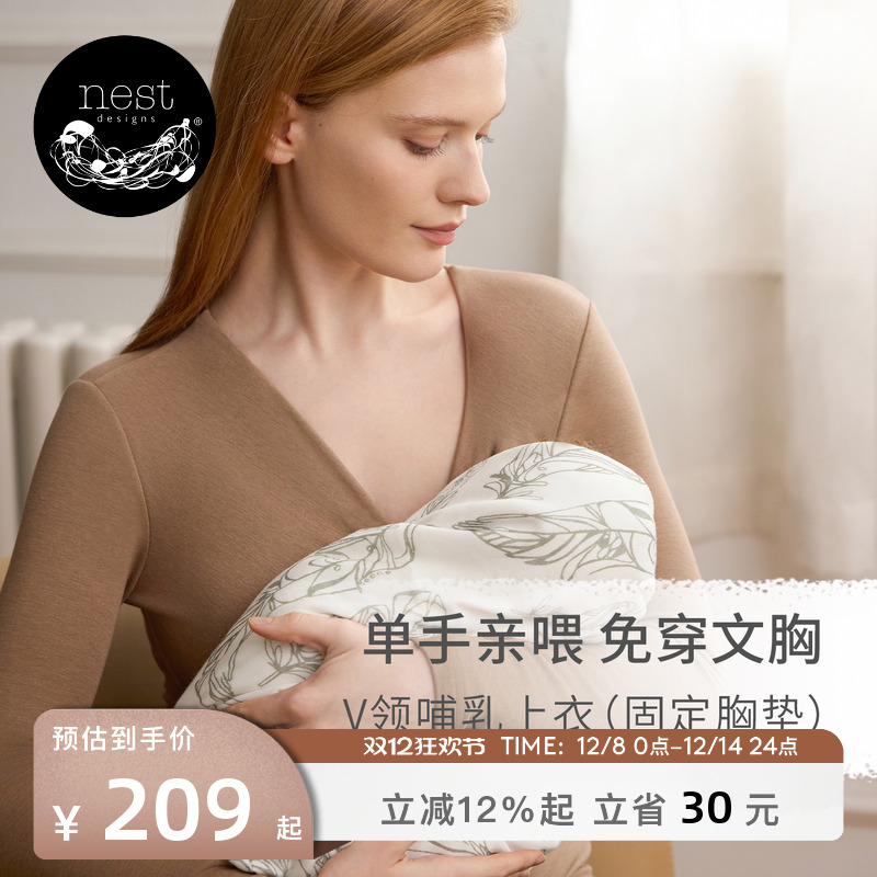 NestDesigns哺乳上衣月子服