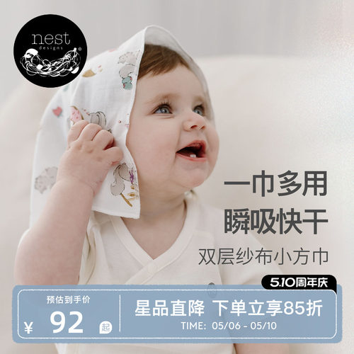 NestDesigns婴儿小方巾口水巾