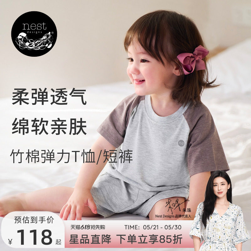 Nest Designs儿童家居服男女童打底衫内搭插肩短袖T恤上衣短裤夏