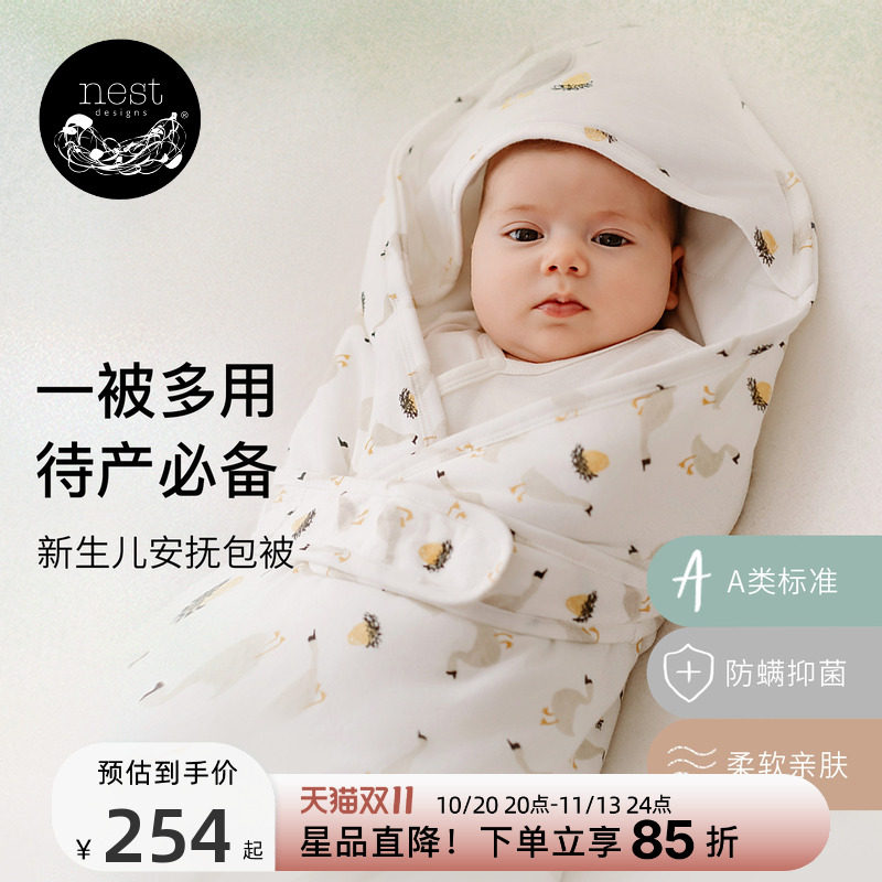 Nest Designs新生儿包被初生婴儿防风抱被防惊跳睡袋待产礼物包单